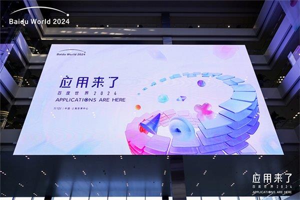 PP电子百度世界大会2024圆满结束 Anker安克携旗舰新品Anker Prime参会(图2)